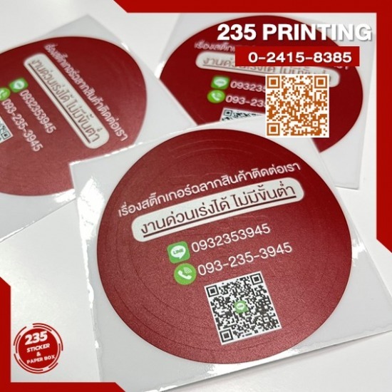 สติ๊กเกอร์สูญญากาศ สติ๊กเกอร์สูญญากาศ