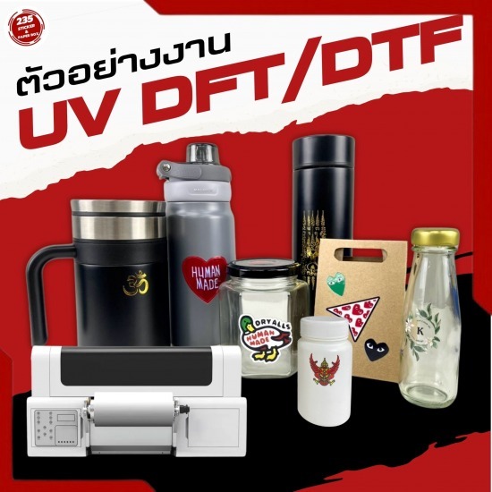 รับพิมพ์สติ๊กเกอร์ UV DTF - สติ๊กเกอร์ด่วน พิมพ์สติกเกอร์ด่วน ทำสติกเกอร์ด่วน 235 printing