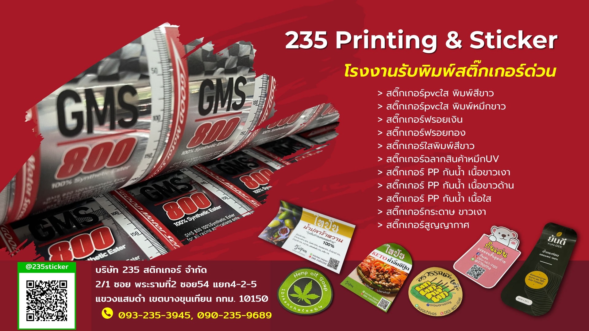 สติ๊กเกอร์ด่วนพระราม2